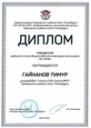 2022-2023_Гайнанов Тимур_7л_(РЭ право)